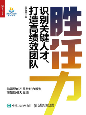 cover image of 胜任力